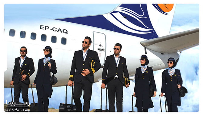 خدمه پرواز زاهدان اصفهان